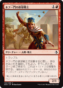 【Foil】(AKH-CR)Nef-Crop Entangler/ネフ一門の鉄球戦士