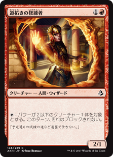 【Foil】(AKH-CR)Pathmaker Initiate/道拓きの修練者