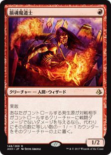 【Foil】(AKH-RR)Soul-Scar Mage/損魂魔道士