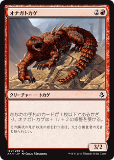 (AKH-CR)Thresher Lizard/オナガトカゲ