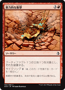 (AKH-CR)Violent Impact/暴力的な衝撃