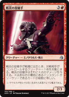 【Foil】(AKH-UR)Warfire Javelineer/戦炎の投槍手