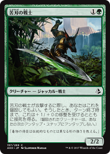 【Foil】(AKH-CG)Bitterblade Warrior/苦刃の戦士