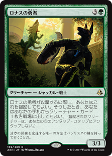 【Foil】(AKH-RG)Champion of Rhonas/ロナスの勇者