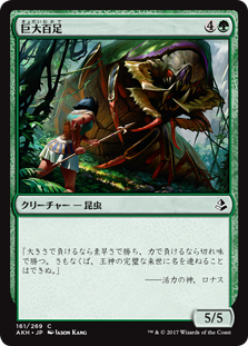 【Foil】(AKH-CG)Colossapede/巨大百足