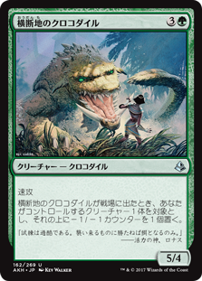 【Foil】(AKH-UG)Crocodile of the Crossing/横断地のクロコダイル