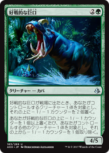 (AKH-UG)Defiant Greatmaw/好戦的な巨口