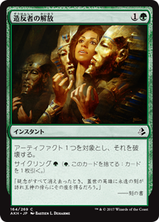 【Foil】(AKH-CG)Dissenter's Deliverance/造反者の解放