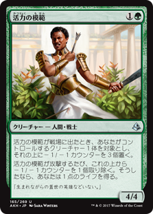 【Foil】(AKH-UG)Exemplar of Strength/活力の模範