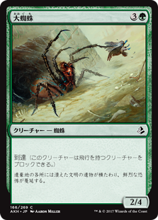 【Foil】(AKH-CG)Giant Spider/大蜘蛛
