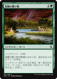 【Foil】(AKH-CG)Gift of Paradise/楽園の贈り物