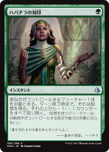 【Foil】(AKH-UG)Hapatra's Mark/ハパチラの刻印