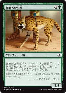 【Foil】(AKH-CG)Initiate's Companion/修練者の相棒