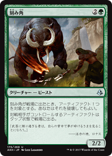 (AKH-UG)Manglehorn/刻み角