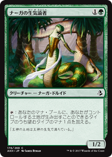 【Foil】(AKH-CG)Naga Vitalist/ナーガの生気論者