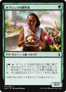 【Foil】(AKH-CG)Oashra Cultivator/オアシュラの耕作者