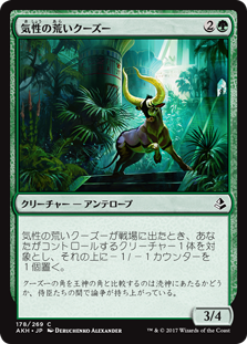 【Foil】(AKH-CG)Ornery Kudu/気性の荒いクーズー