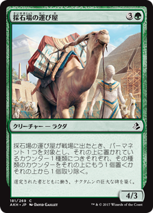 【Foil】(AKH-CG)Quarry Hauler/採石場の運び屋