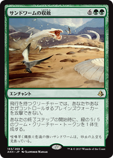 【Foil】(AKH-RG)Sandwurm Convergence/サンドワームの収斂