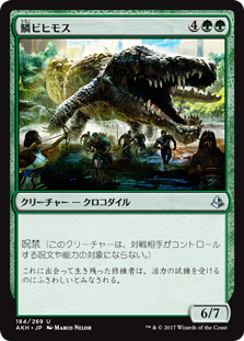 (AKH-UG)Scaled Behemoth/鱗ビヒモス