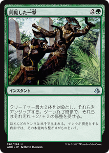 【Foil】(AKH-UG)Synchronized Strike/同期した一撃