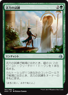 【Foil】(AKH-UG)Trial of Strength/活力の試練