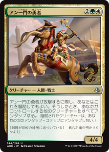 【Foil】(AKH-UM)Ahn-Crop Champion/アン一門の勇者