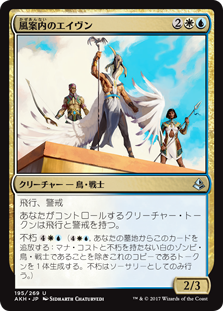 (AKH-UM)Aven Wind Guide/風案内のエイヴン