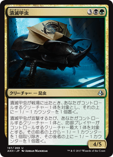 (AKH-UM)Decimator Beetle/潰滅甲虫