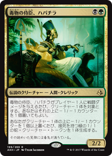 【Foil】(AKH-RM)Hapatra, Vizier of Poisons/毒物の侍臣、ハパチラ