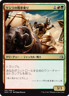 (AKH-UM)Khenra Charioteer/ケンラの戦車乗り