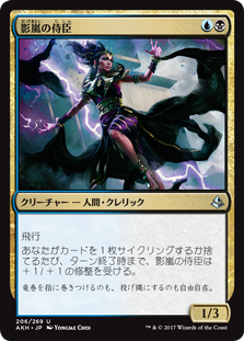 【Foil】(AKH-UM)Shadowstorm Vizier/影嵐の侍臣