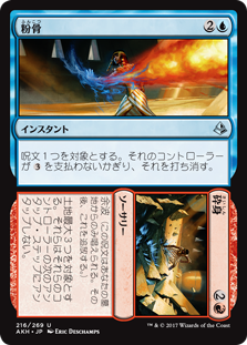 【Foil】(AKH-US)Reduce/粉骨 + Rubble/砕身