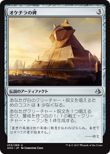 (AKH-UA)Oketra's Monument/オケチラの碑