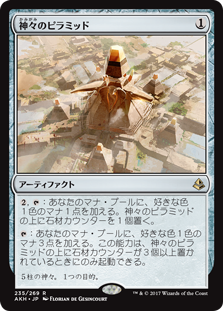 (AKH-RA)Pyramid of the Pantheon/神々のピラミッド