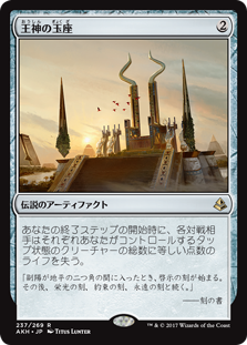 【Foil】(AKH-RA)Throne of the God-Pharaoh/王神の玉座