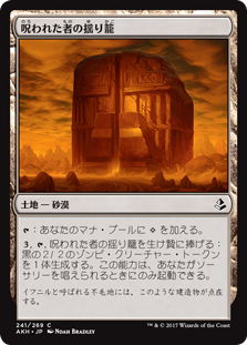 (AKH-CL)Cradle of the Accursed/呪われた者の揺り籠