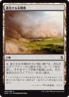 【Foil】(AKH-CL)Evolving Wilds/進化する未開地