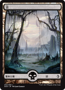 【Foil】(AKH-CL)Swamp/沼【No.252】