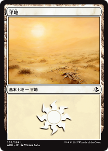 (AKH-CL)Plains/平地【No.255】