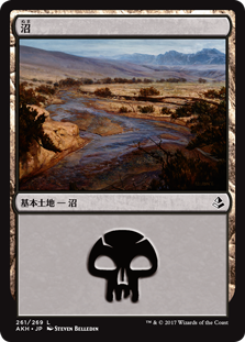 【Foil】(AKH-CL)Swamp/沼【No.261】