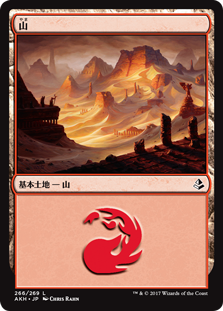 【Foil】(AKH-CL)Mountain/山【No.266】