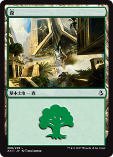 【Foil】(AKH-CL)Forest/森【No.268】