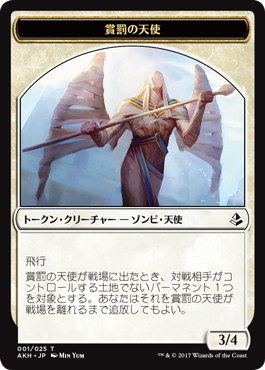 (AKH-Token)Angel of Sanctions Token/賞罰の天使トークン