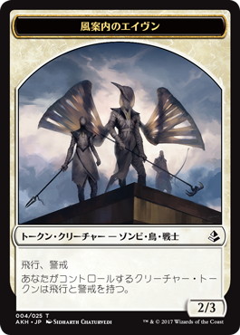 (AKH-Token)Aven Wind Guide Token/風案内のエイヴントークン