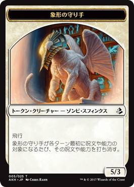 (AKH-Token)Glyph Keeper Token/象形の守り手トークン