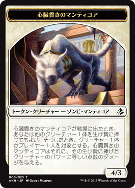 (AKH-Token)Heart-Piercer Manticore Token/心臓貫きのマンティコアトークン