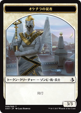 (AKH-Token)Oketra's Attendant Token/オケチラの従者トークン