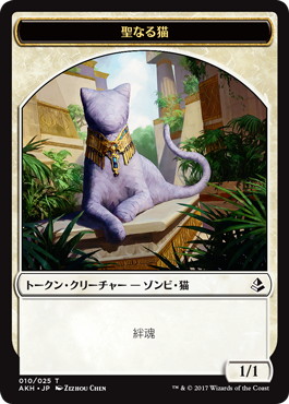 (AKH-Token)Sacred Cat Token/聖なる猫トークン