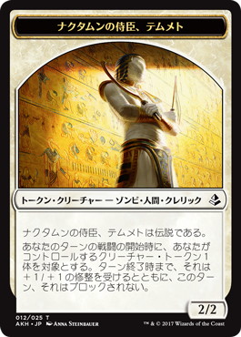 (AKH-Token)Temmet, Vizier of Naktamun Token/ナクタムンの侍臣、テムメトトークン